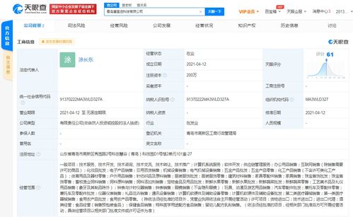 每日一淘關聯公司在青島成立新公司 布局新鮮水果及科技零售業務