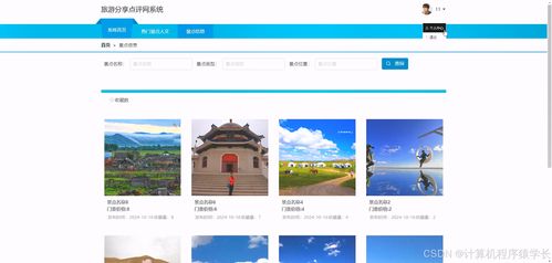 基于SpringBoot的旅游分享點(diǎn)評(píng)網(wǎng)系統(tǒng)設(shè)計(jì)與實(shí)現(xiàn)