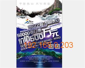 泰安鄉村旅游品牌策劃與項目開發指南