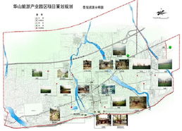 華山旅游產(chǎn)業(yè)園區(qū)項(xiàng)目策劃規(guī)劃